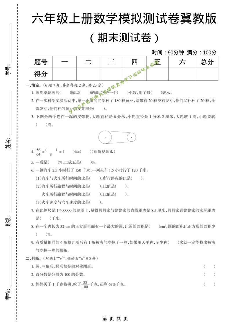 六年级上数学期末模拟测试卷4《冀教版》 - 