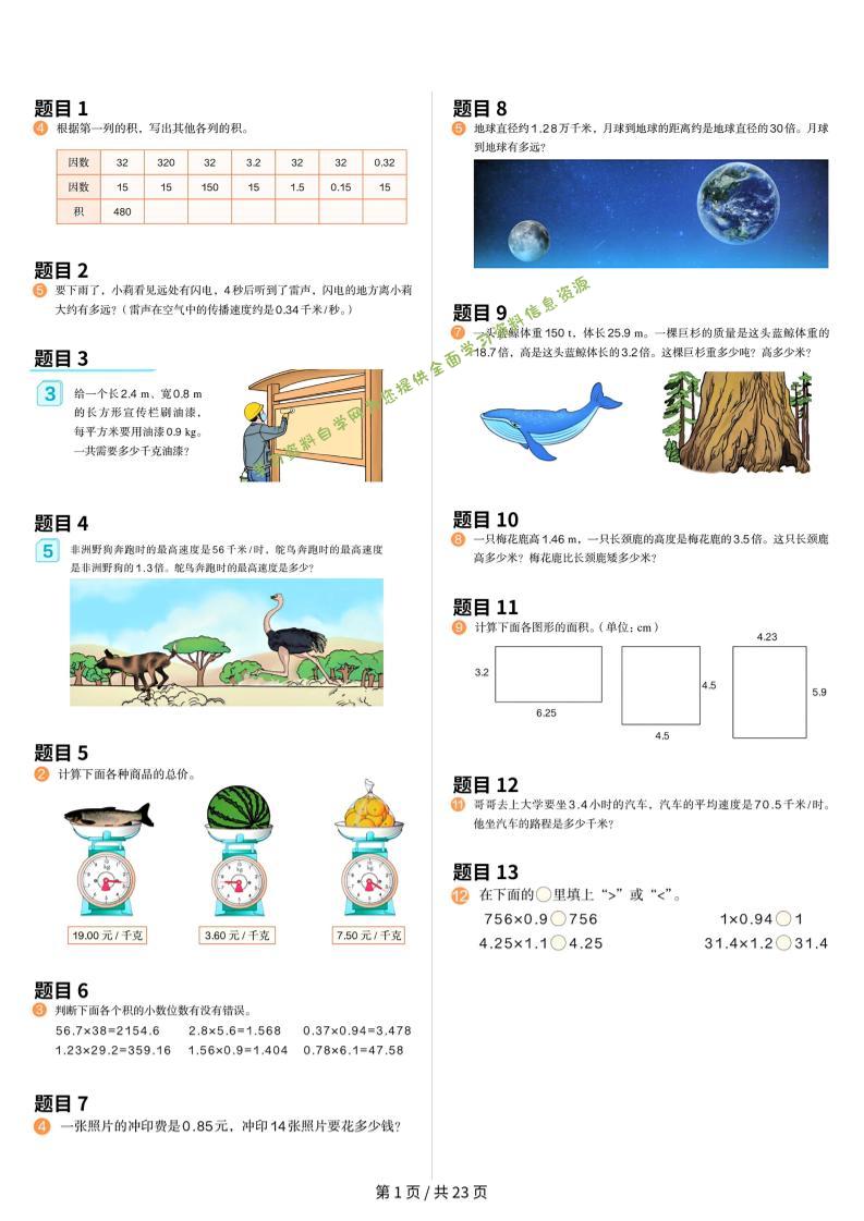 25年五上人教数学课本原题+核心母题 - 