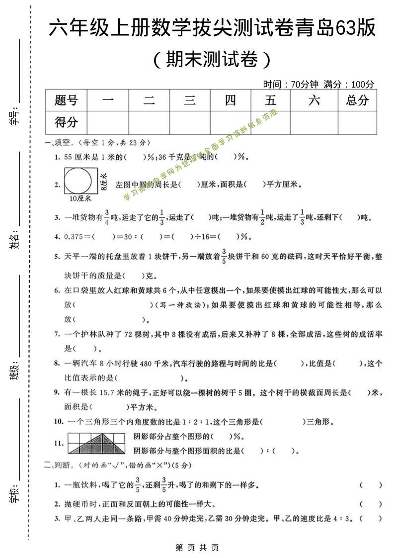 六年级上数学期末拔尖测试卷5《青岛63版》 - 
