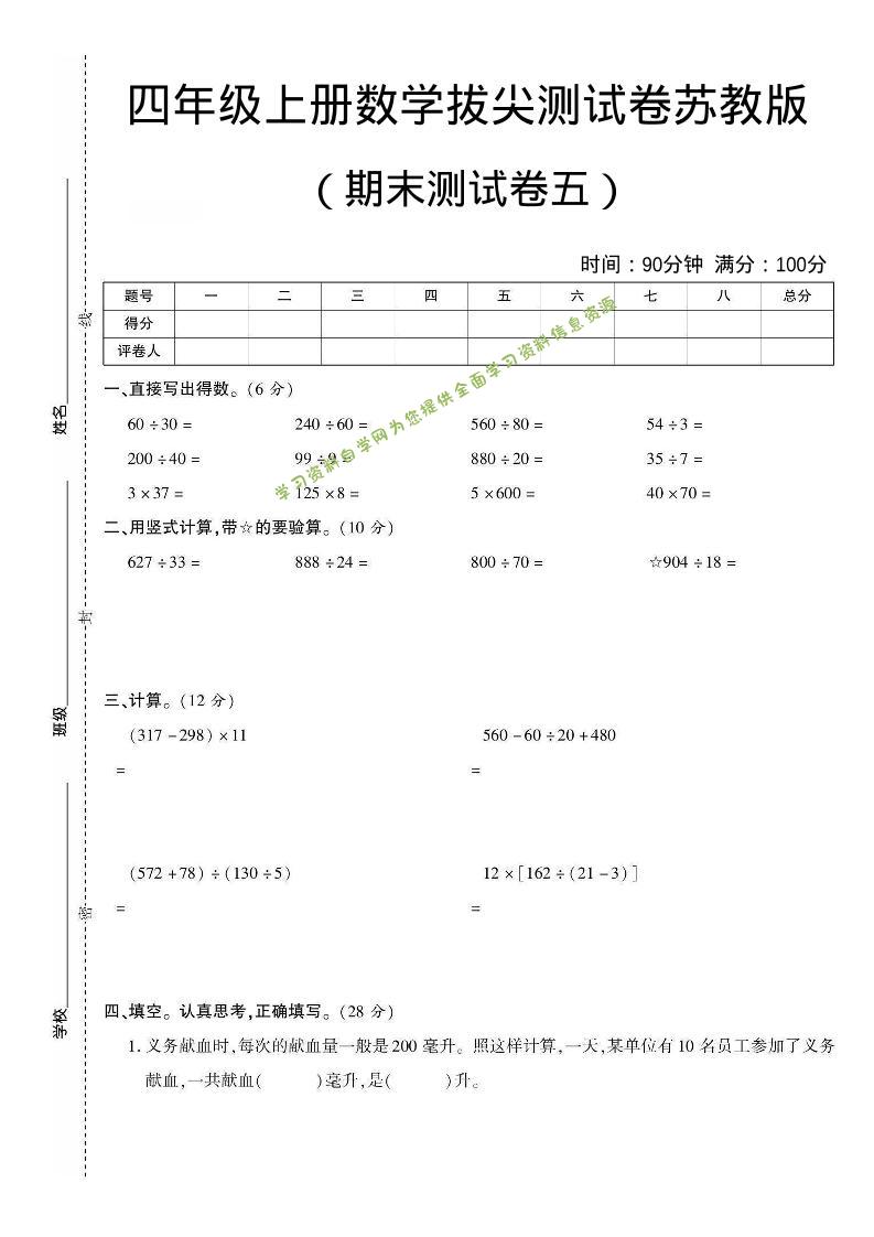 四年级上数学期末测试卷四《苏教版》 - - 