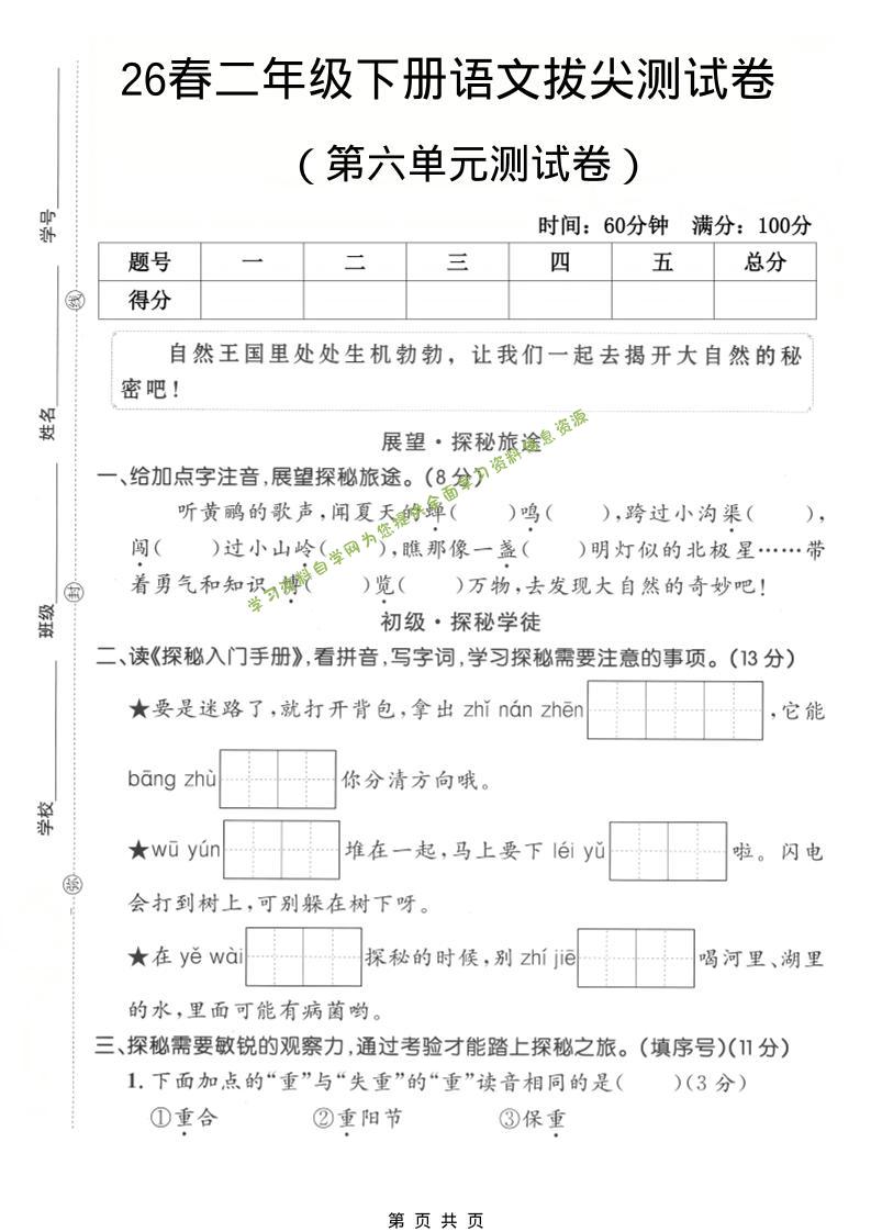 二年级下语文第六单元拔尖测试卷 - - 