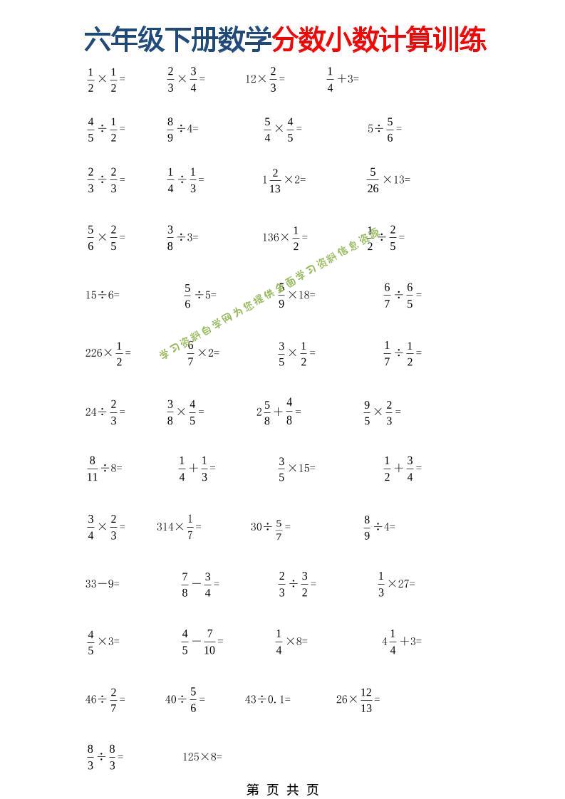 六年级下数学分数小数计算训练 - - 