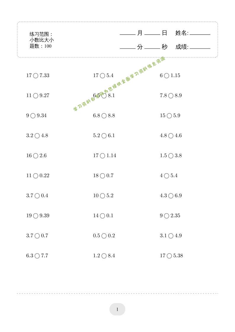 三年级下数学口算题(小数比大小)500题 - - 