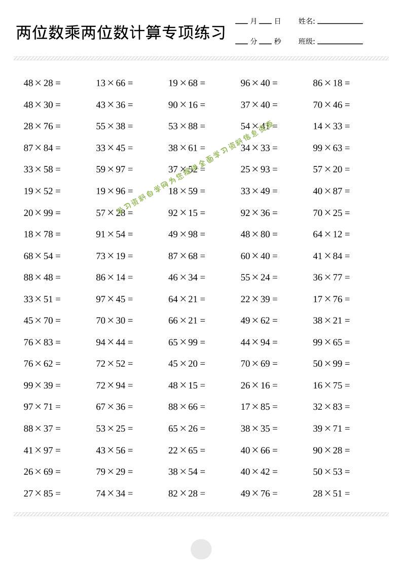 三年级下数学两位数乘两位数计算打卡2000题 - 
