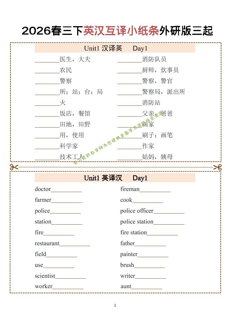 三年级下英语英汉互译小纸条1《外研版（三起）》 - - 