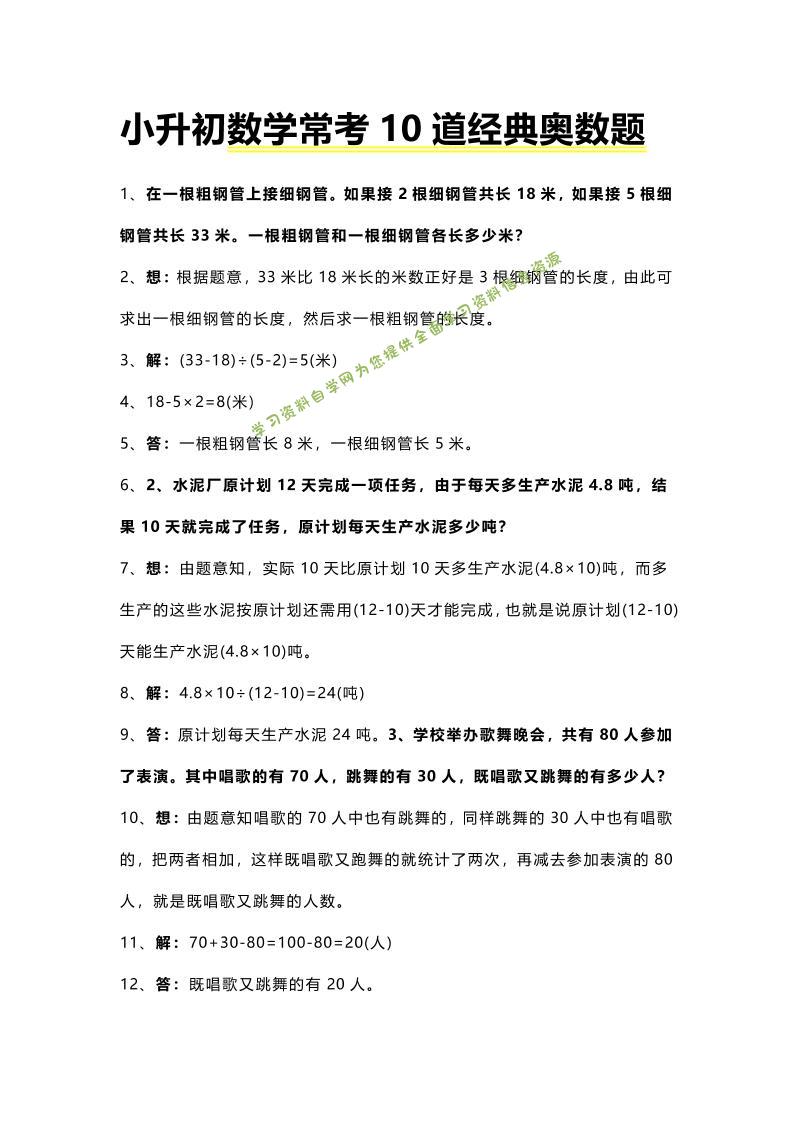 六年级下数学小升初常考10道经典奥数题 - - 