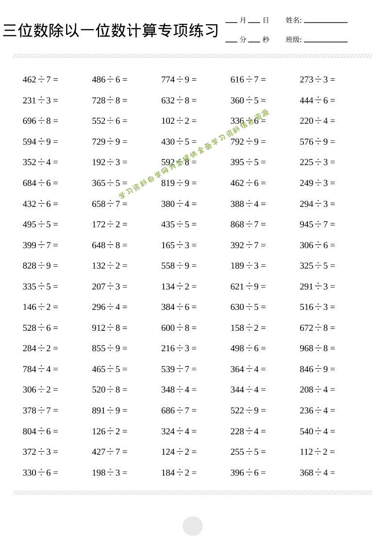 三年级下数学三位数除以一位数计算打卡2000题 - - 