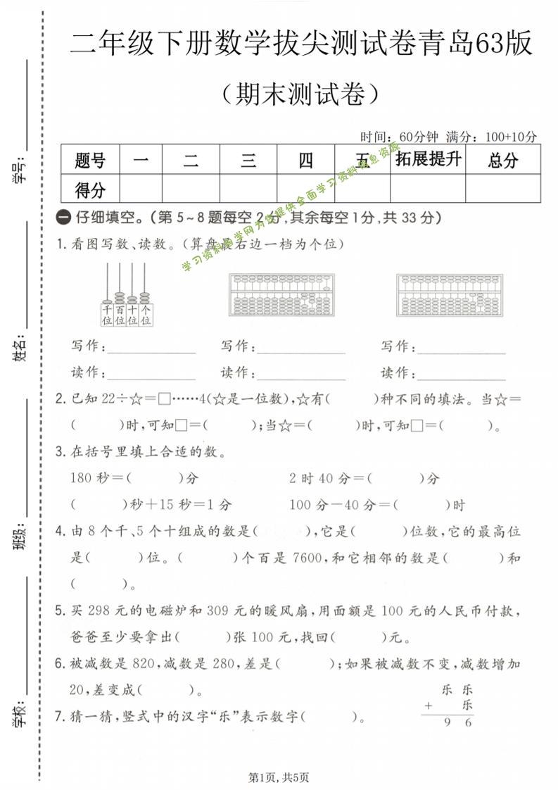 二年级下数学期末拔尖测试卷《青岛63版》 - - 