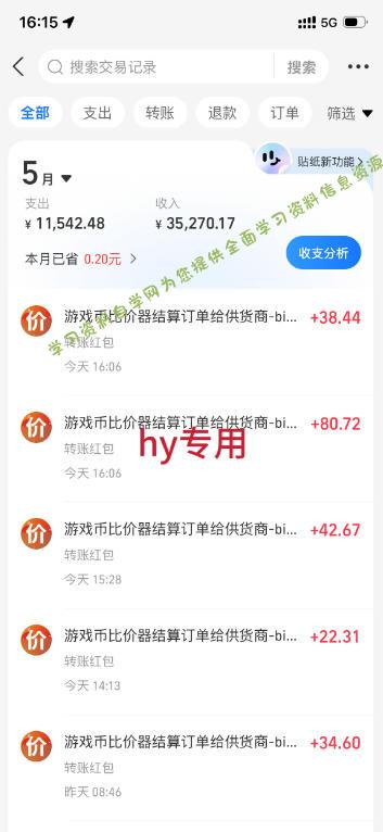 实操三年的游戏全自动打金加虚拟电商项目,轻松日入1k+,长久稳定!【揭秘】
