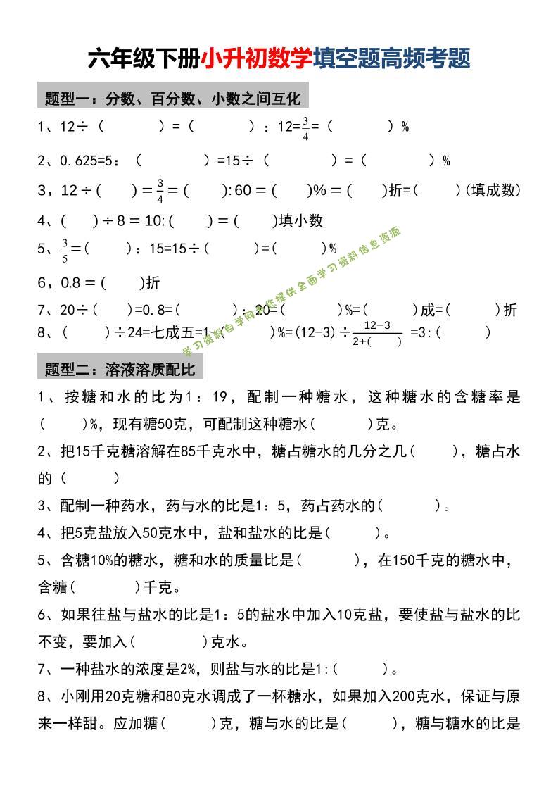 六年级下数学小升初填空题高频考题 - - 
