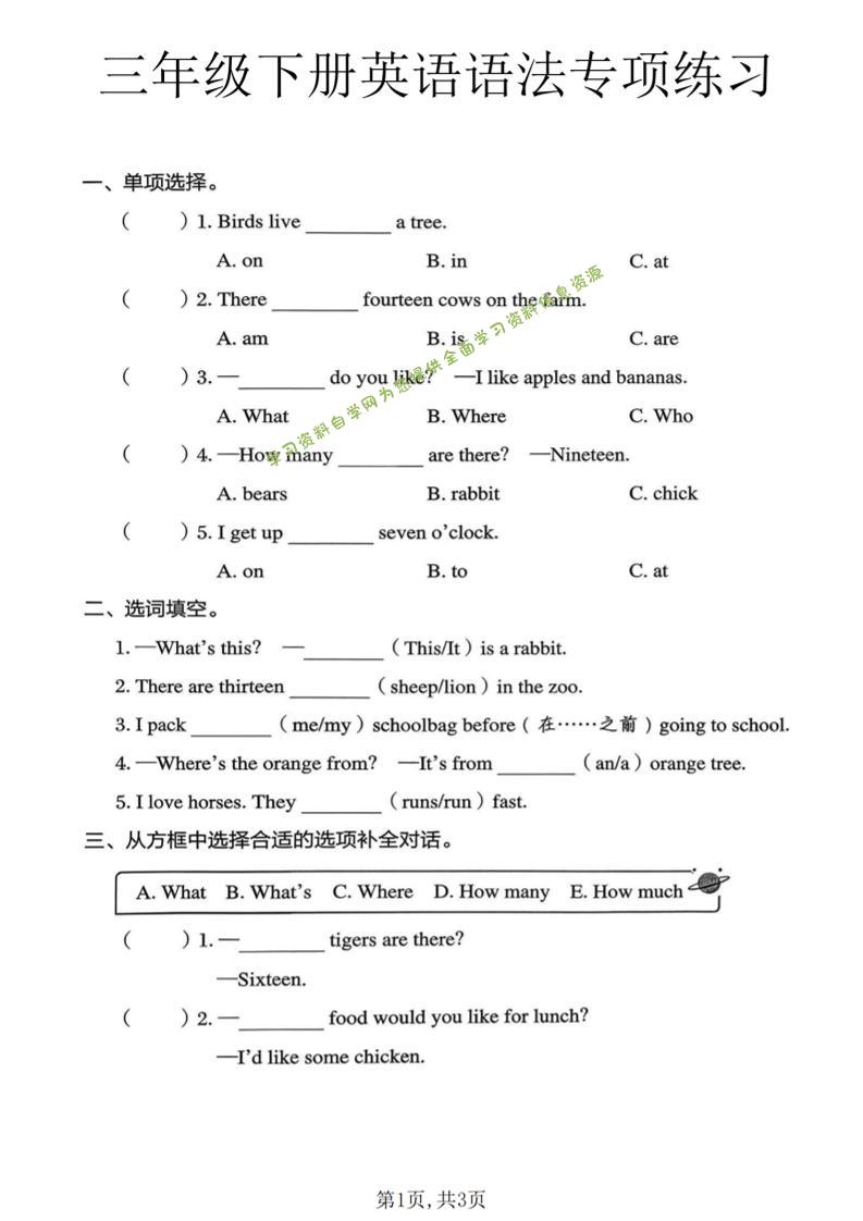 三年级下英语语法专项练习《冀教版》 - - 