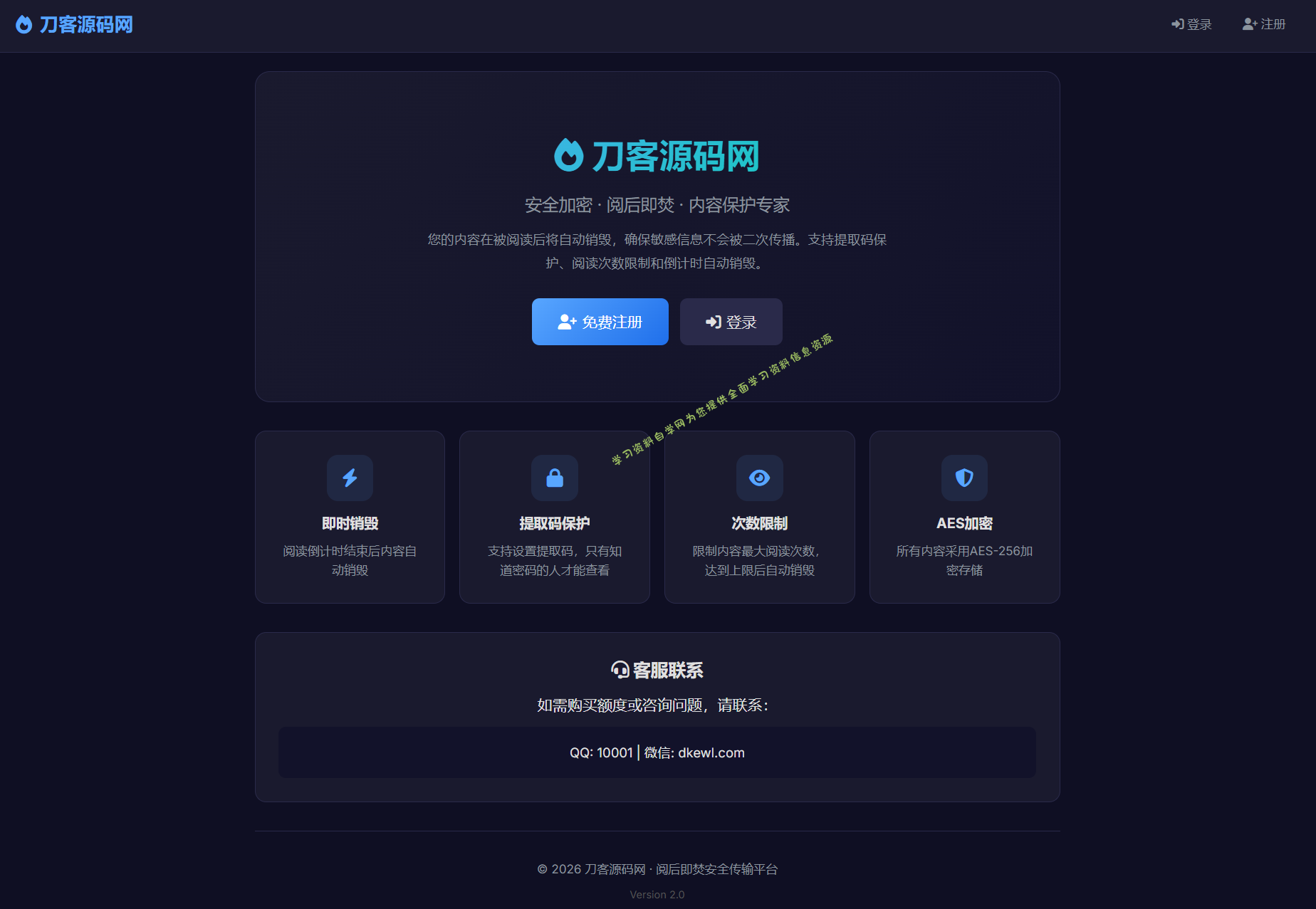 全新UI 阅后即焚V2正式版系统源码 全开源 - 