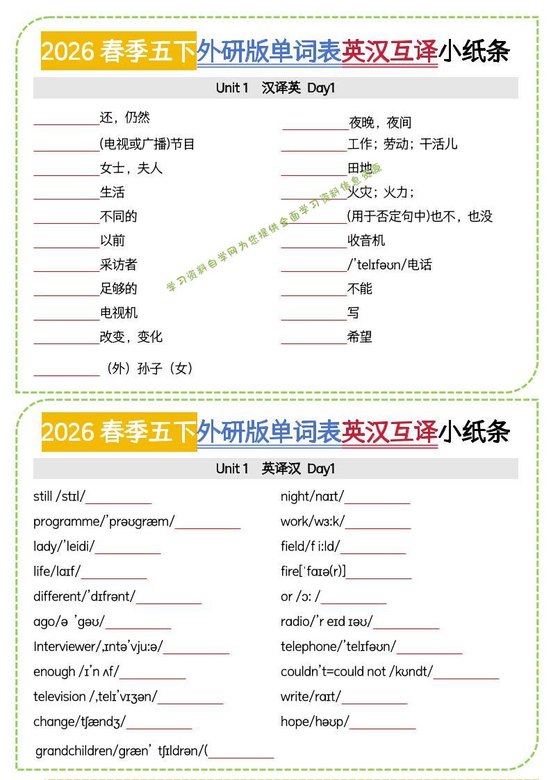 五年级下英语英汉互译小纸条《外研版（三起）》 - - 