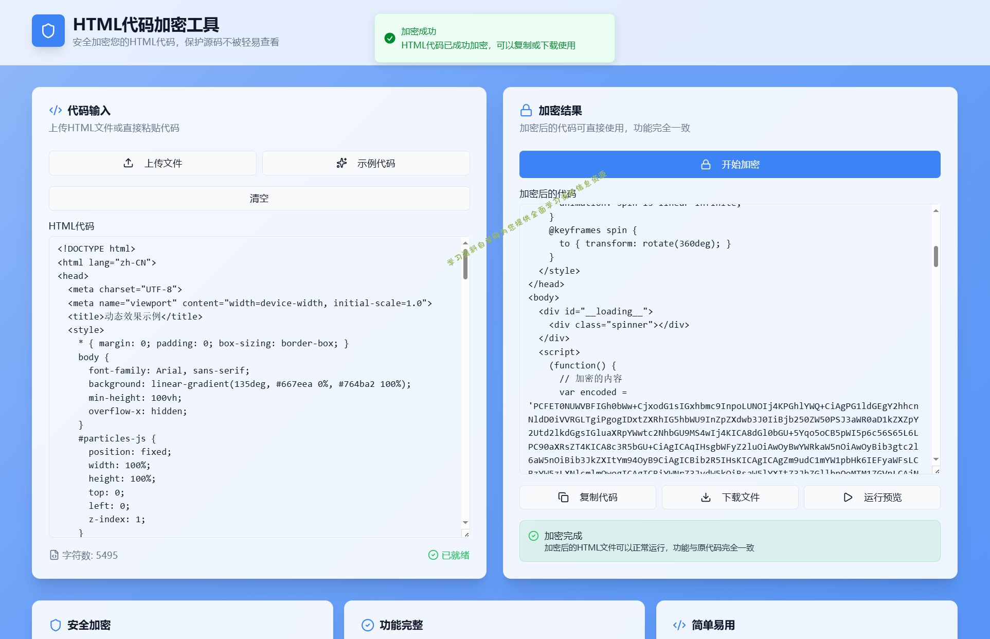 HTML代码加密工具源码 - - 