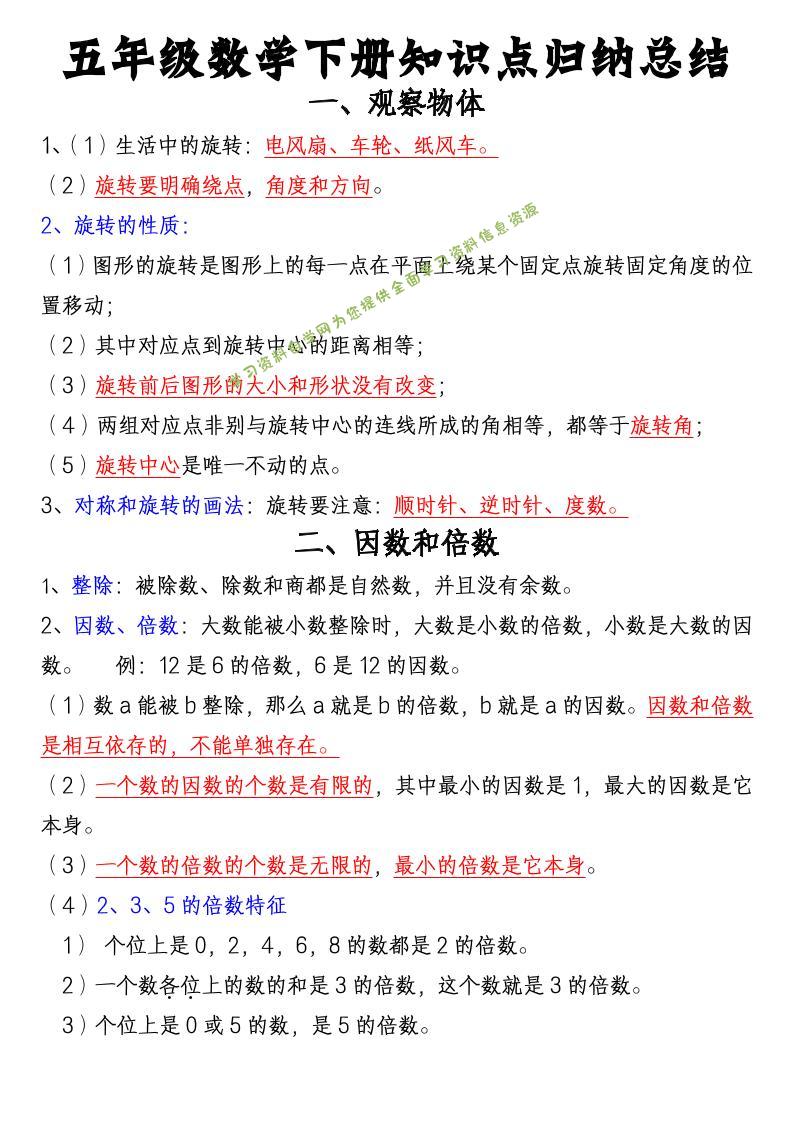 五年级下数学知识点归纳总结（通用版） - - 