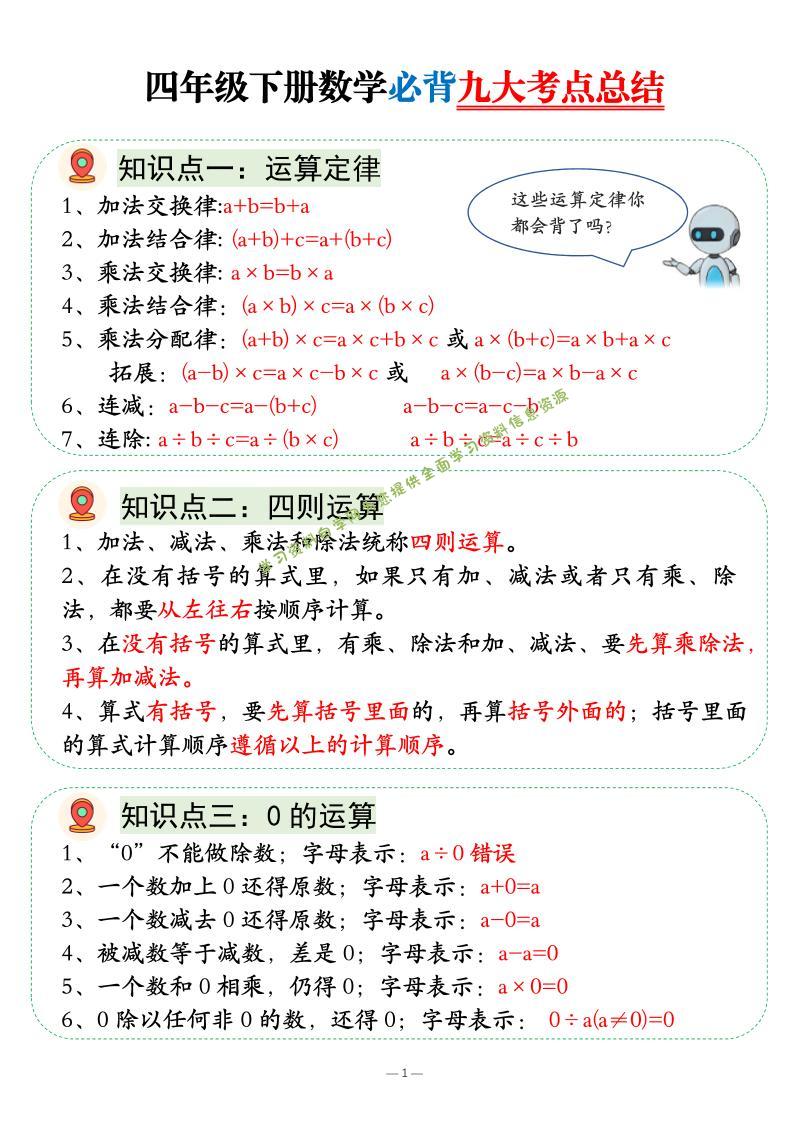 四年级下数学必背九大考点总结 - - 