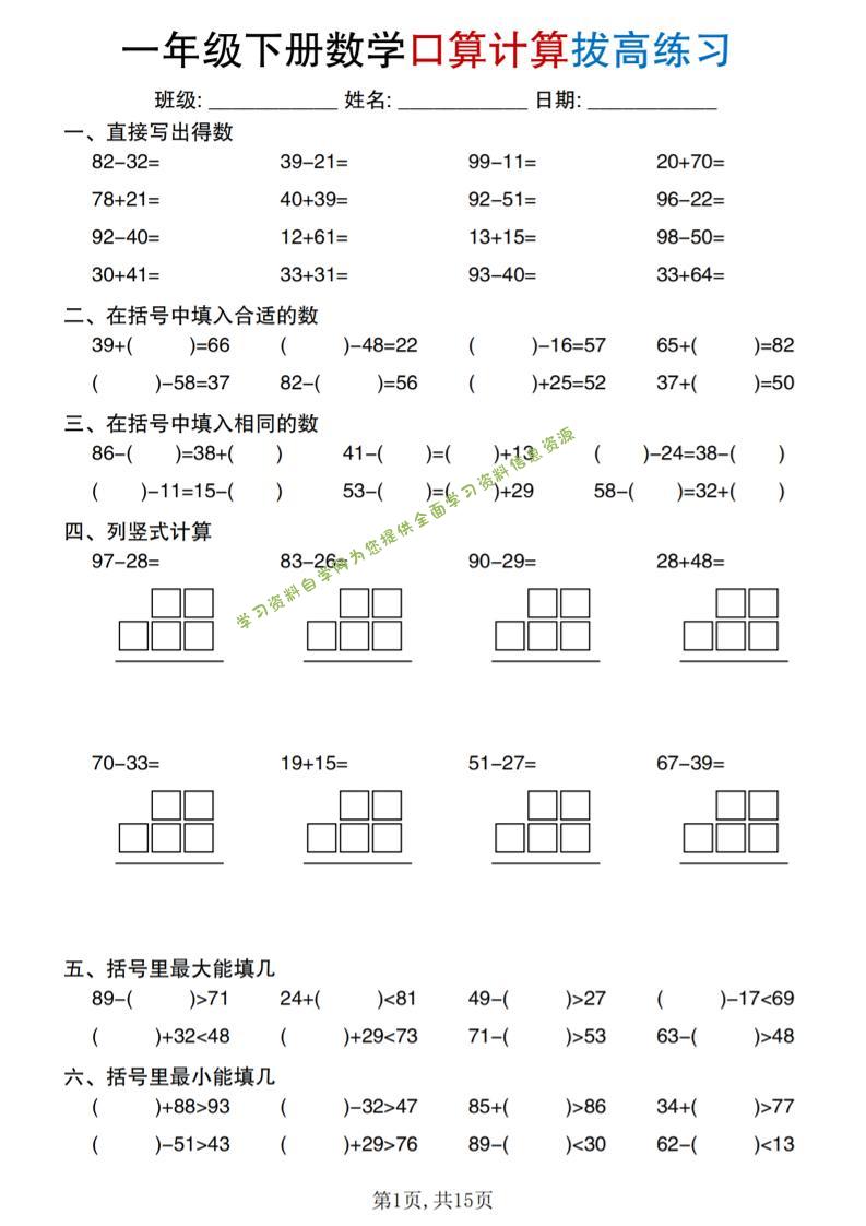 一年级下册数学口算计算拔高练习 - - 