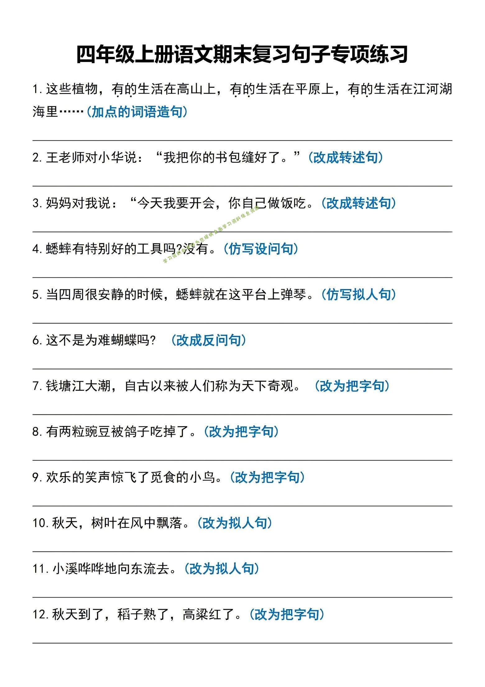 四年级上语文期末复习句子专项练习 - - 