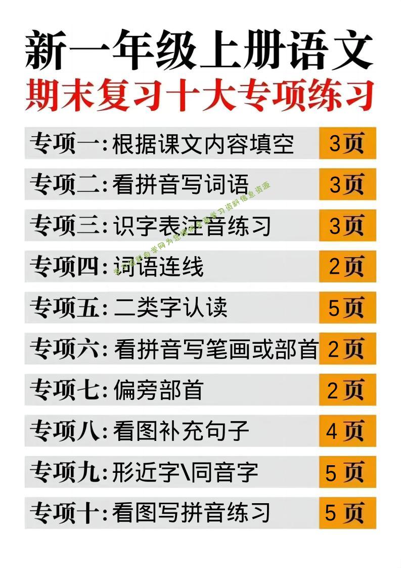 一年级上语文期末复习十大专项合集 - - 