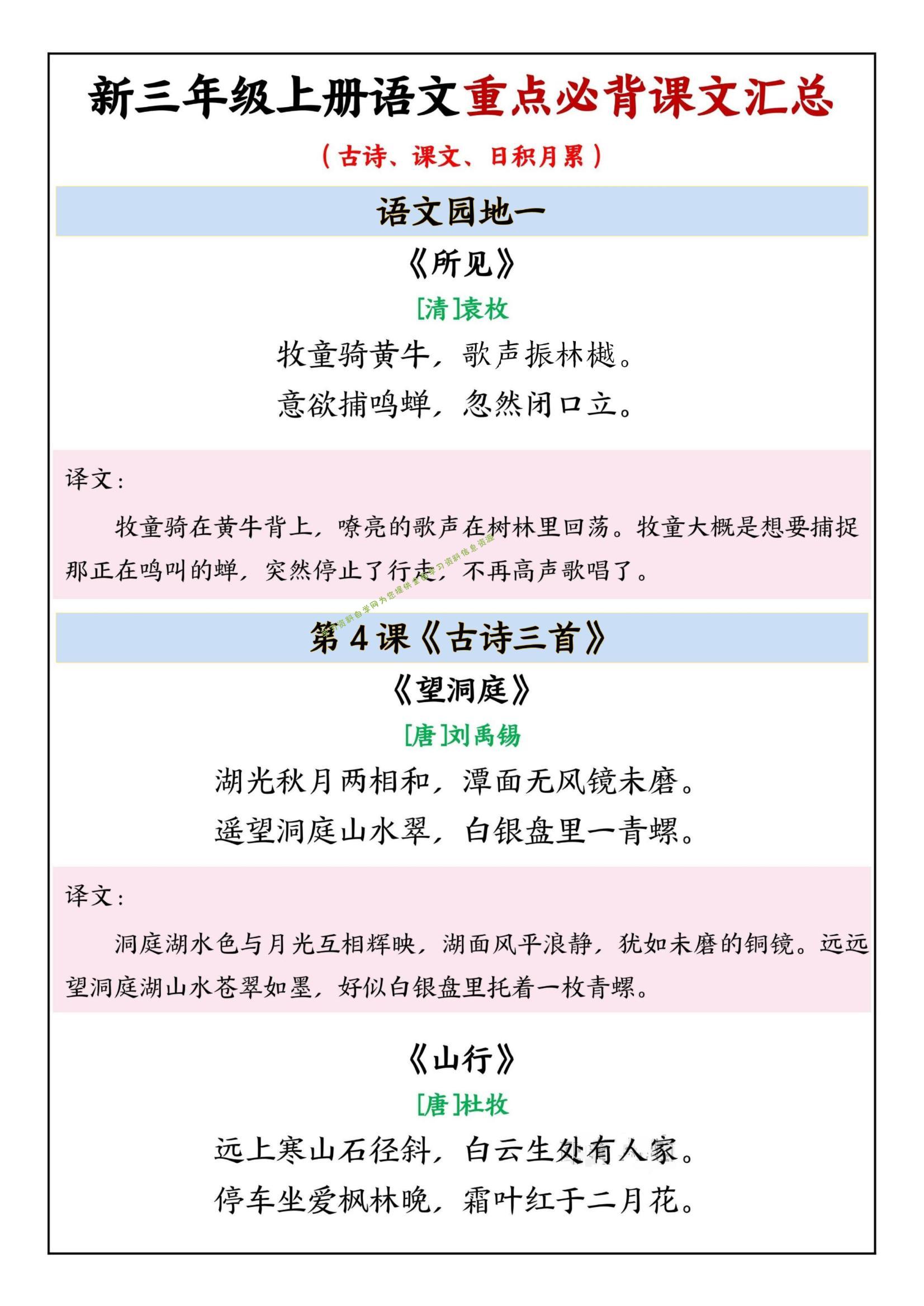 三年级上语文重点必背课文汇总 - - 