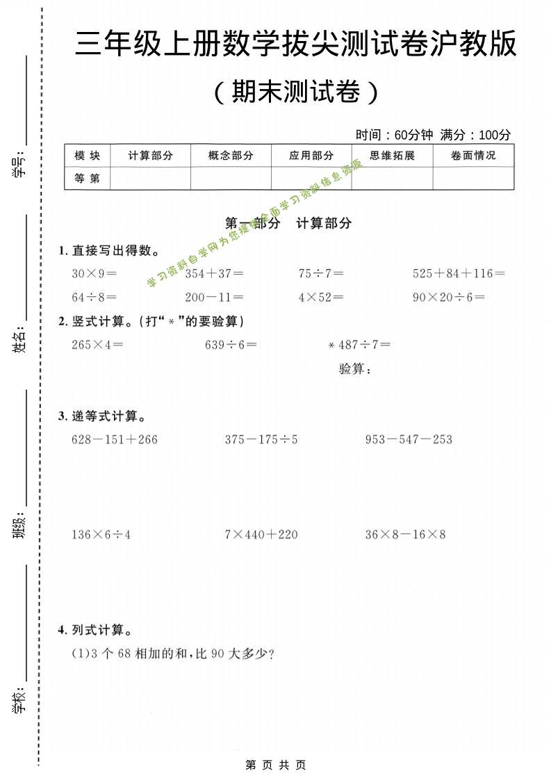三年级上数学期末拔尖测试卷6《沪教版》 - - 