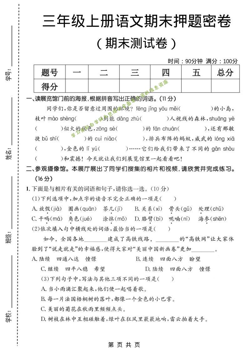 三年级上语文期末押题测试卷2 - - 