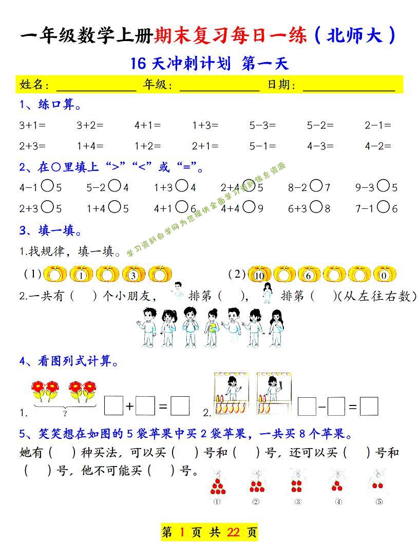 一年级上数学期末复习每日一练《北师版》 - - 