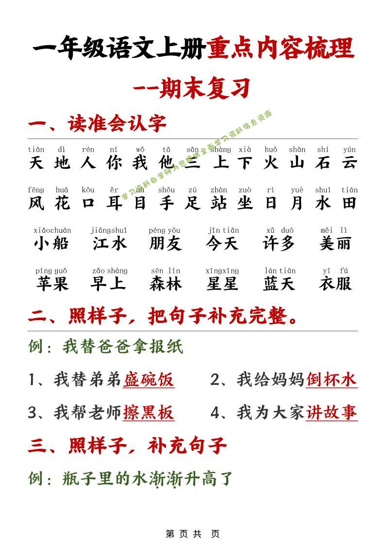 一年级上语文期末重点内容梳理 - - 