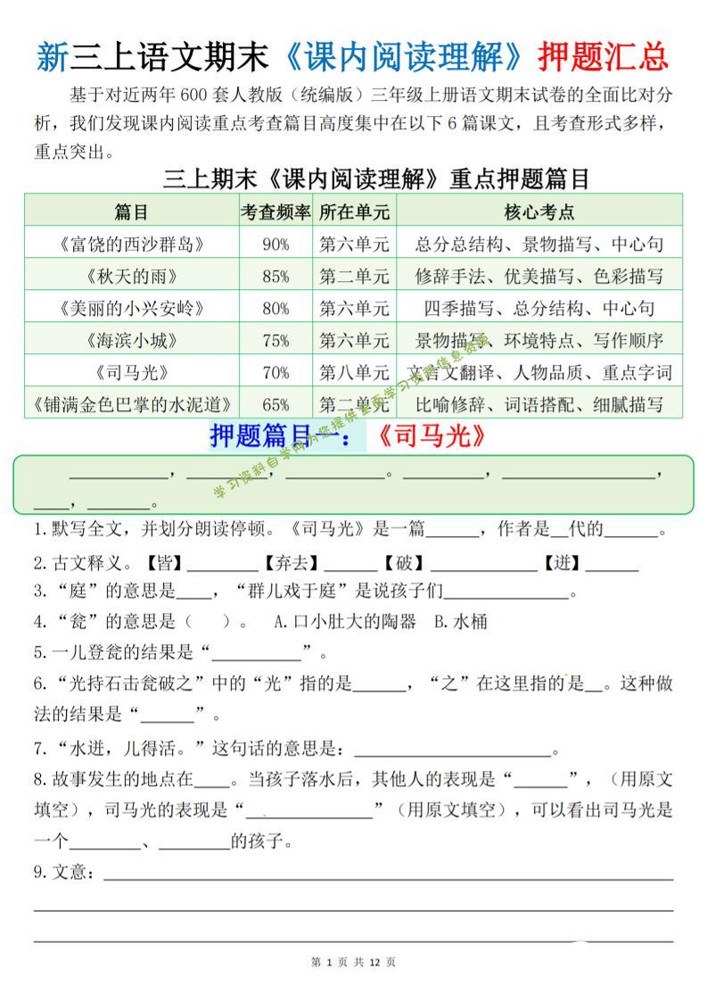新三上语文期末课内阅读理解押题汇总（含答案24页） - - 