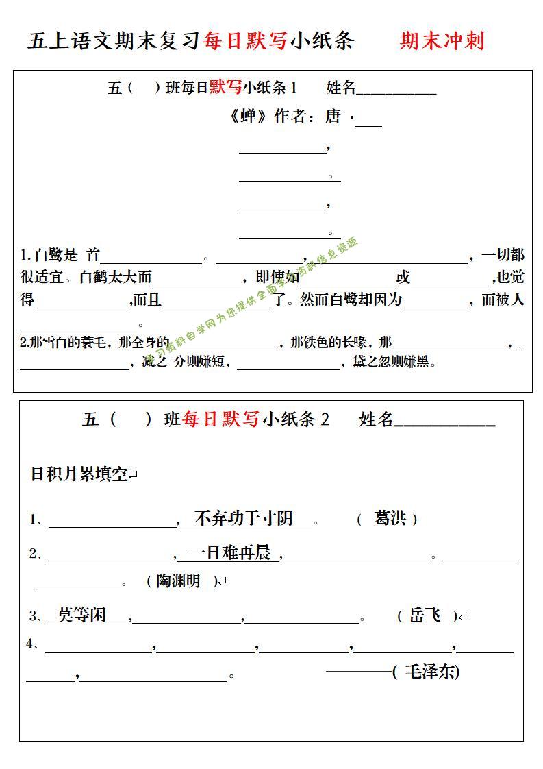 五上语文期末复习每日默写小纸条 - 