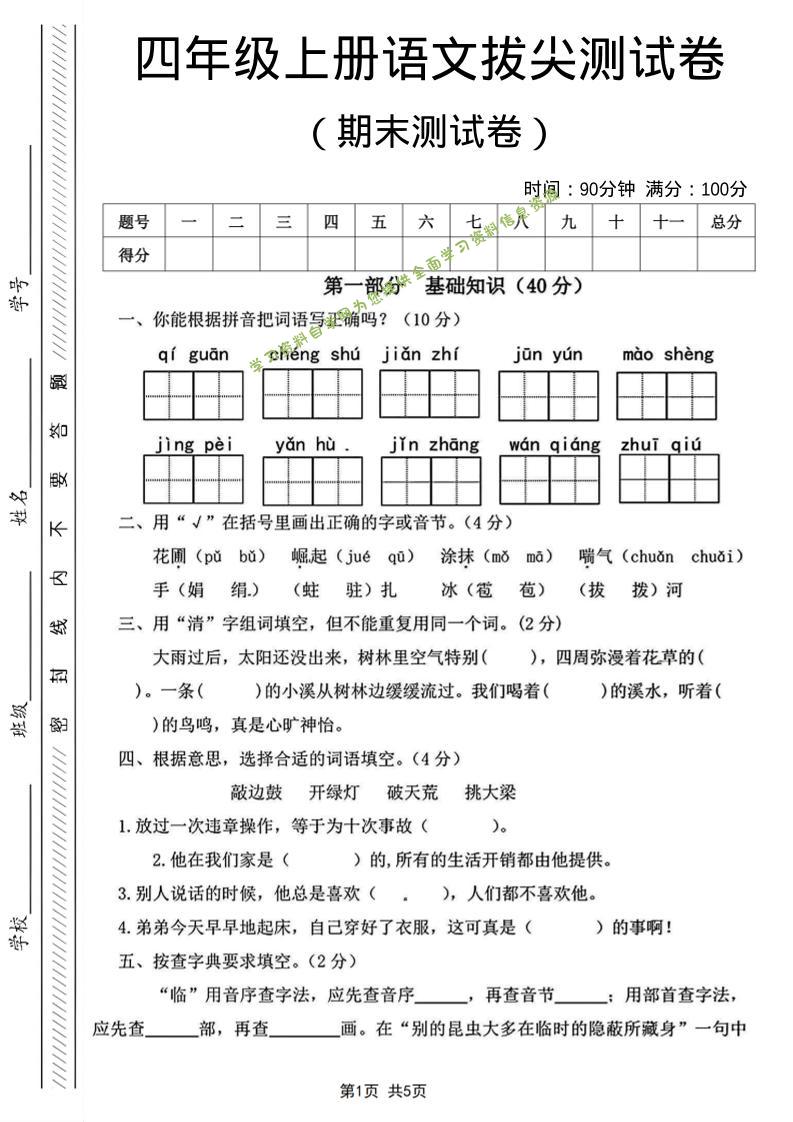 四年级上语文期末测试卷14 - - 
