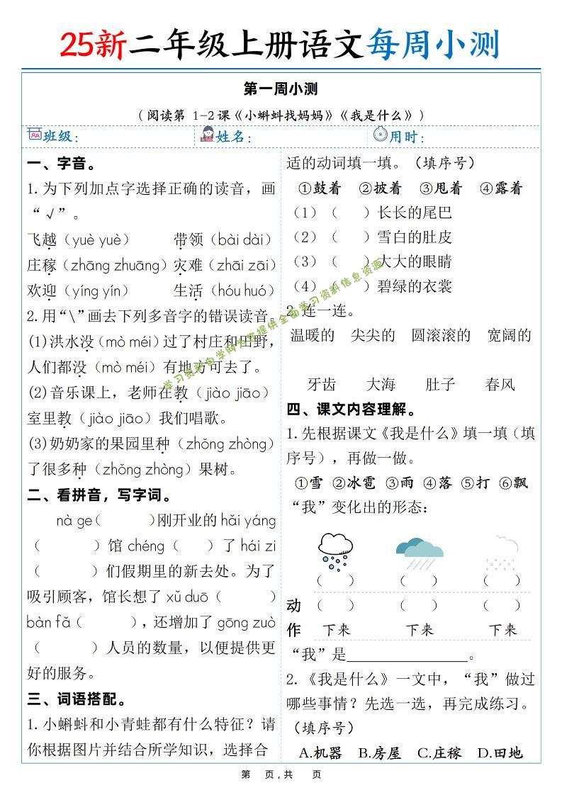 25新二年级上语文每周小测（含答案38页） - - 