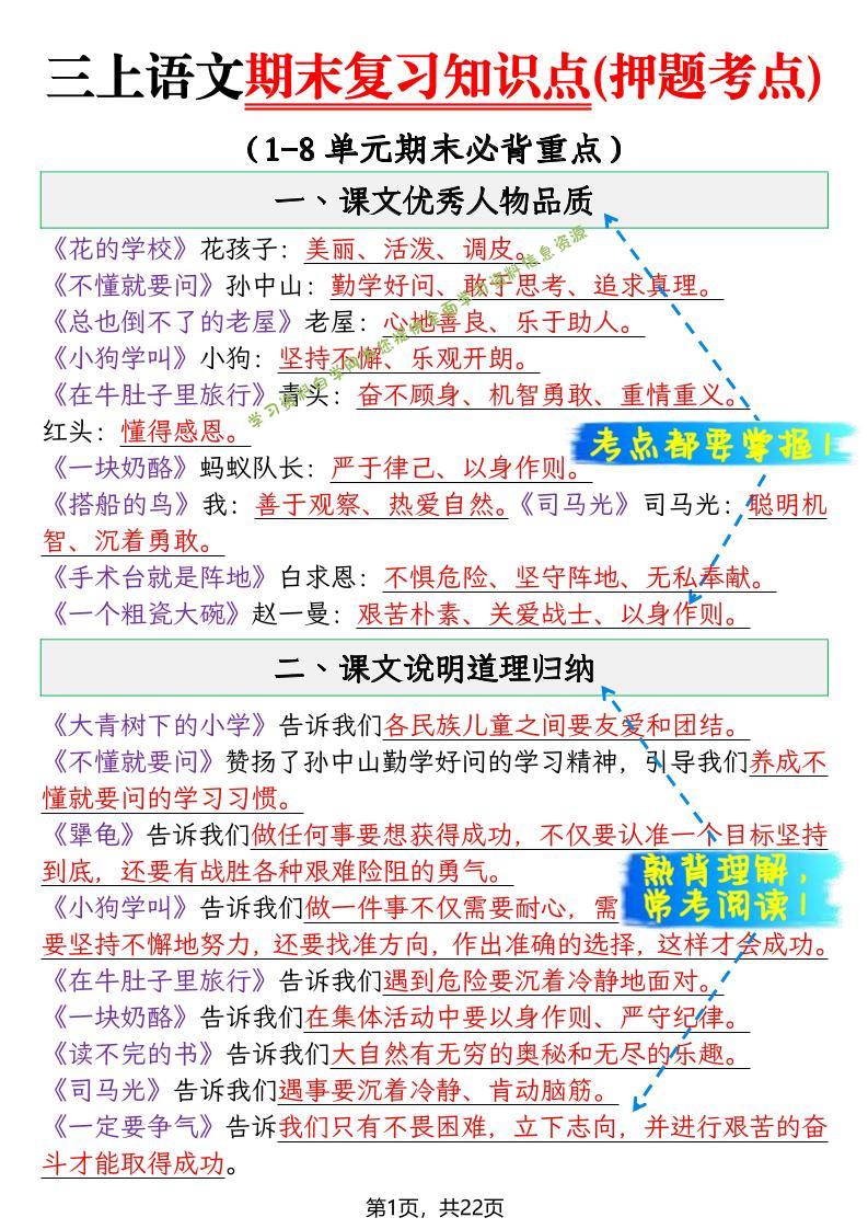 三年级上语文期末复习知识点(押题考点) - 