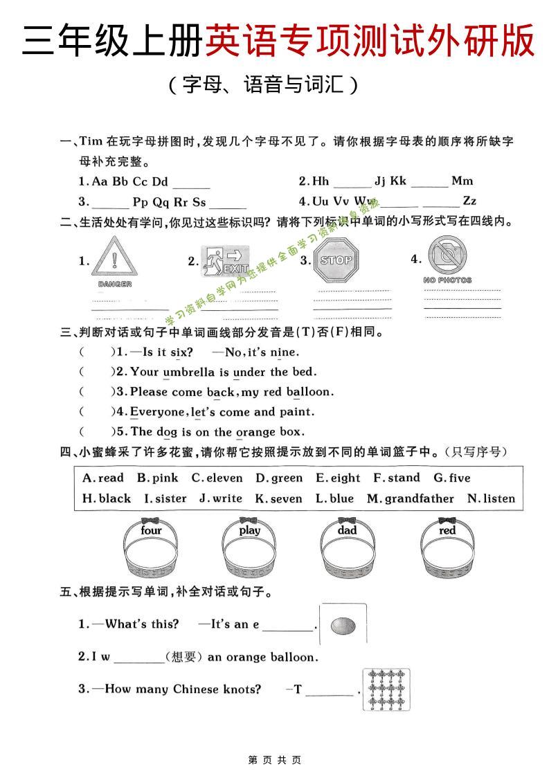 三年级上英语期末专项测试《外研版（三起）》 - - 