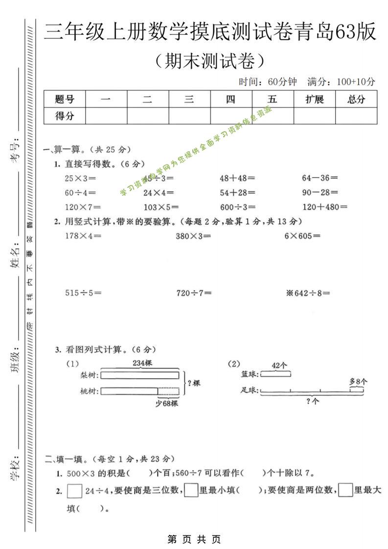 三年级上数学期末摸底测试卷《青岛63版》 - - 