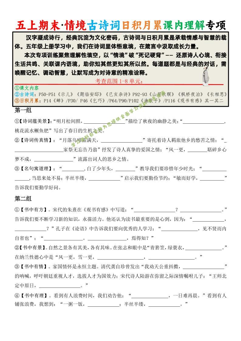 五上语文期末·情境古诗词日积月累课内理解专项 - - 