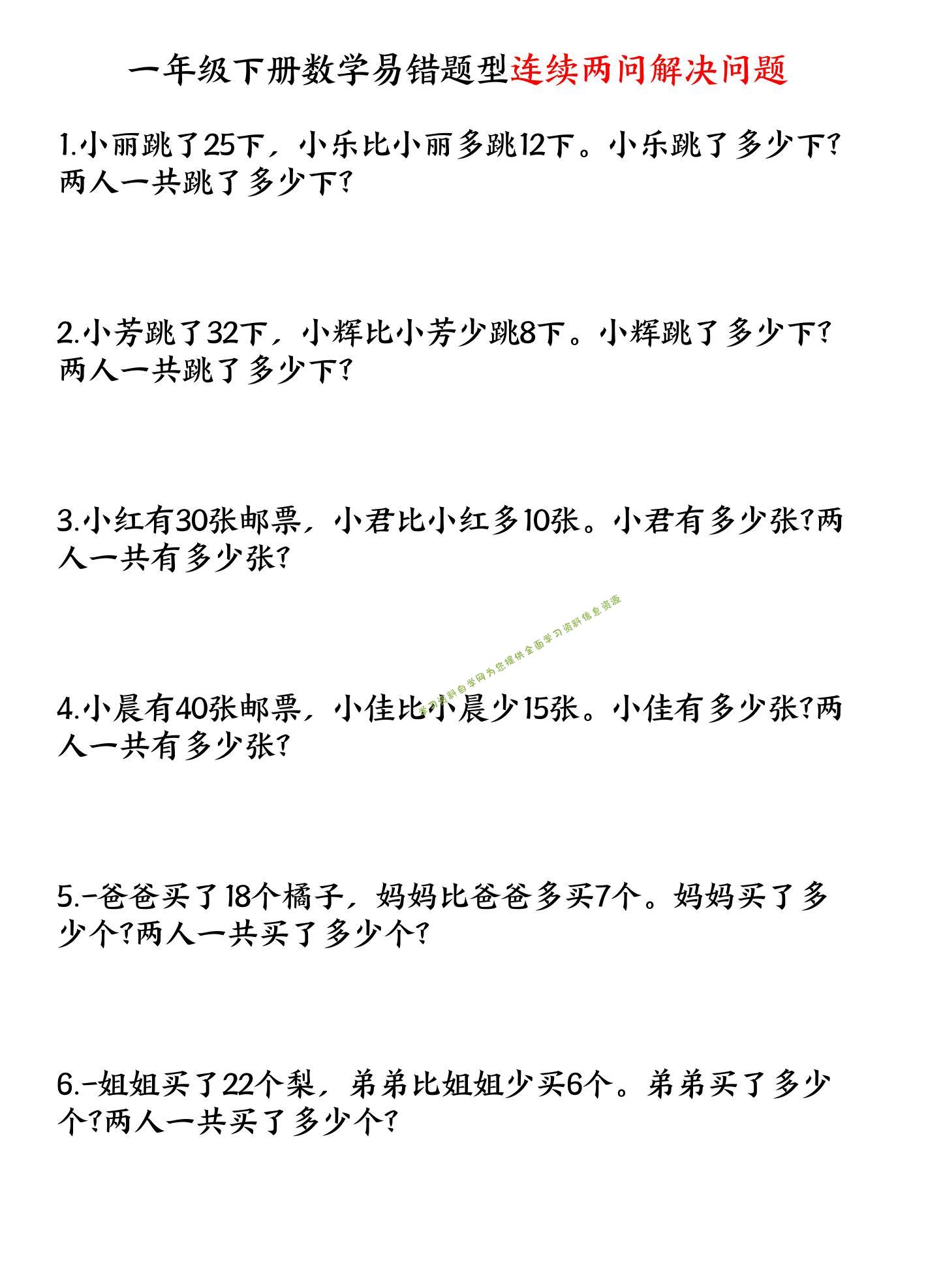一年级下数学连续两问解决问题专项练习 - - 