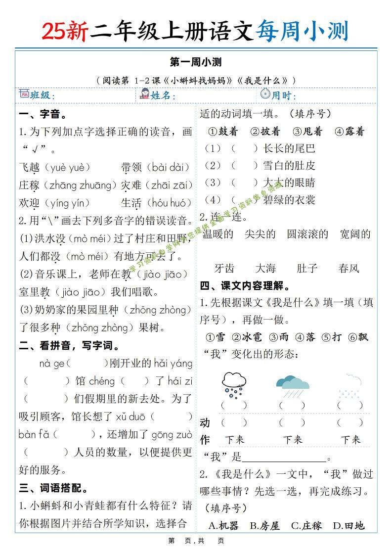 25新二年级上语文每周小测（含答案） - - 