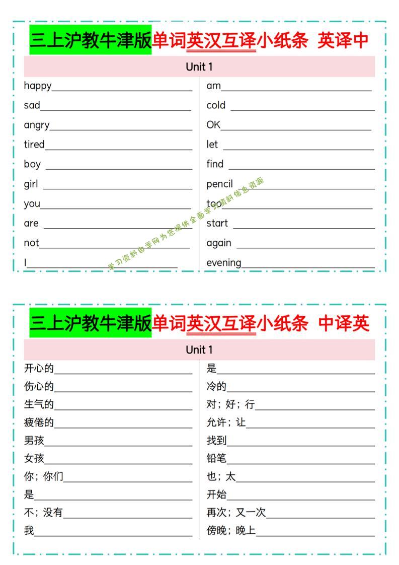 三年级上英语单词英汉互译小纸条《沪教牛津版》 - - 