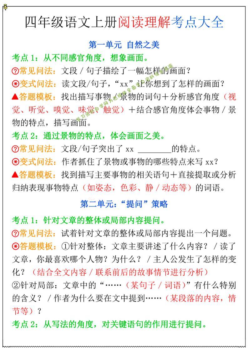 四年级上语文阅读理解考点大全 - - 