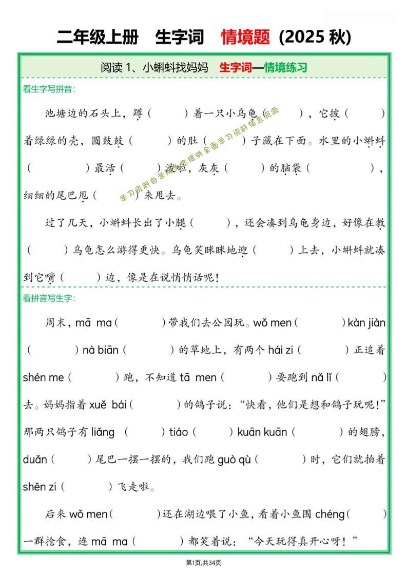 25新二年级上语文生字词情境题(含答案) - - 
