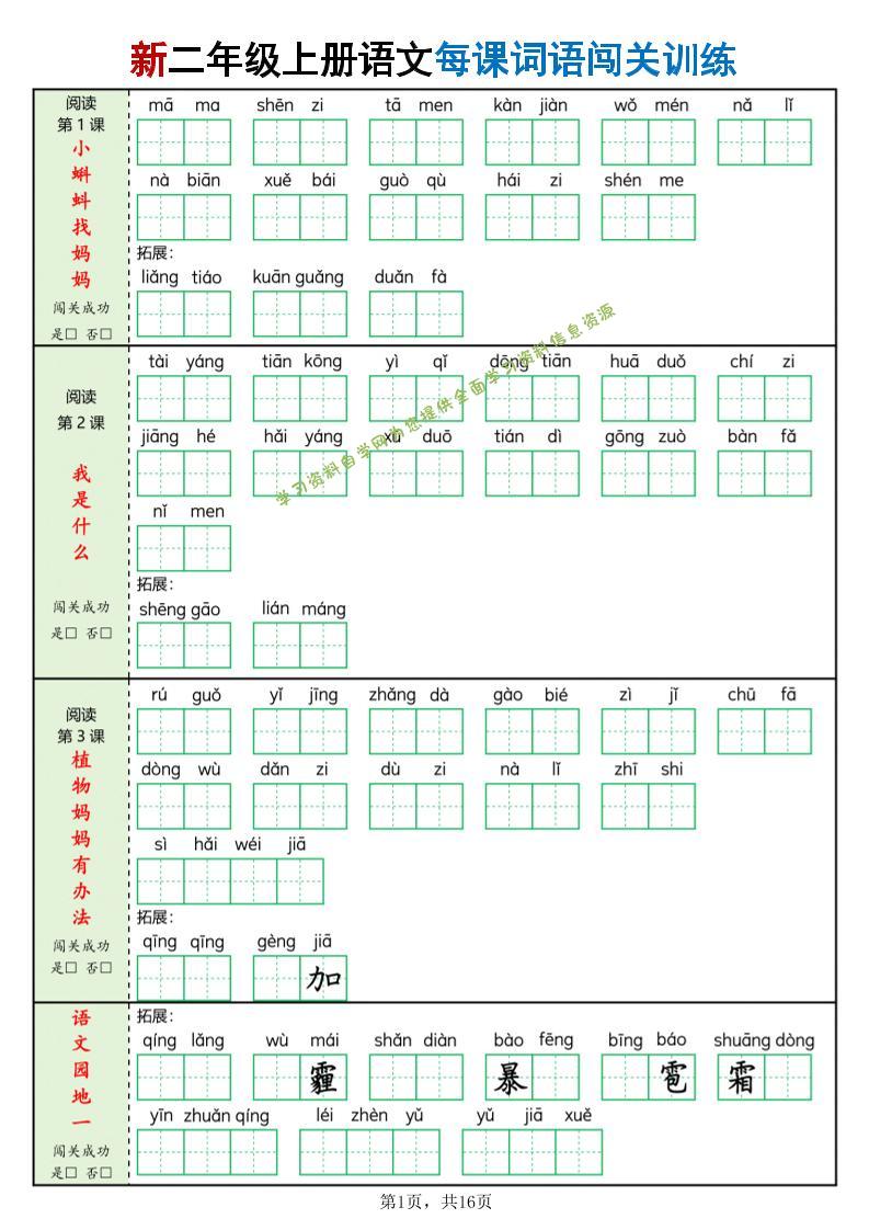 二年级上语文每课词语闯关训练 - - 