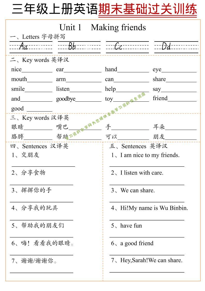 三年级上英语期末基础过关训练 - - 
