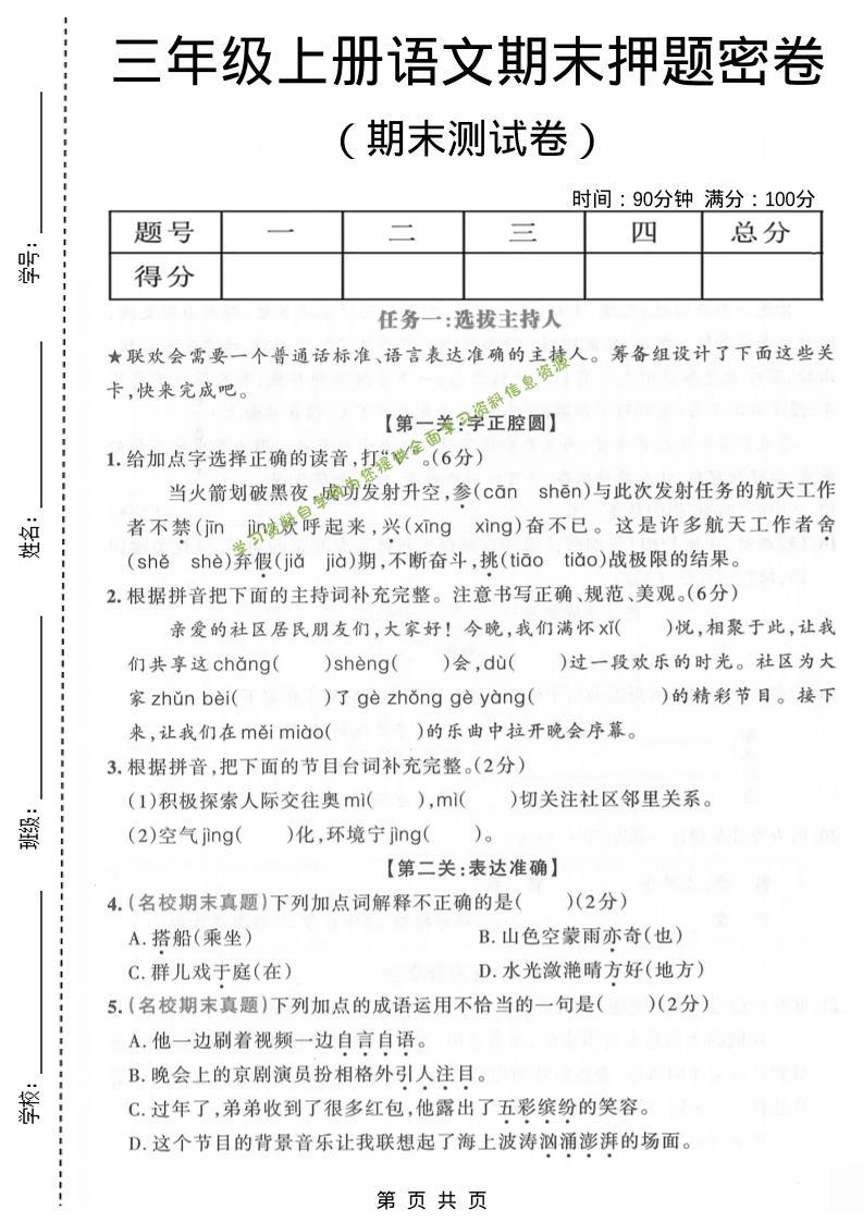 三年级上语文期末押题测试卷4 - 