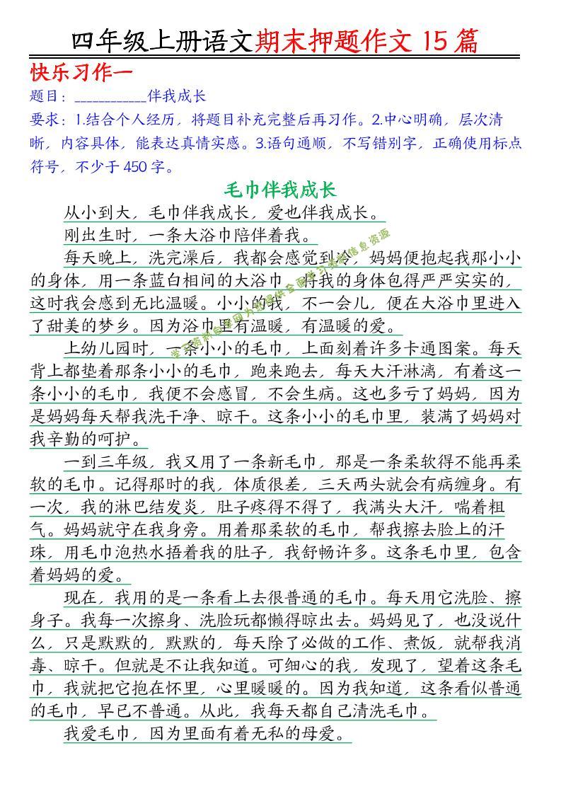 四年级上语文期末作文押题15篇 - - 