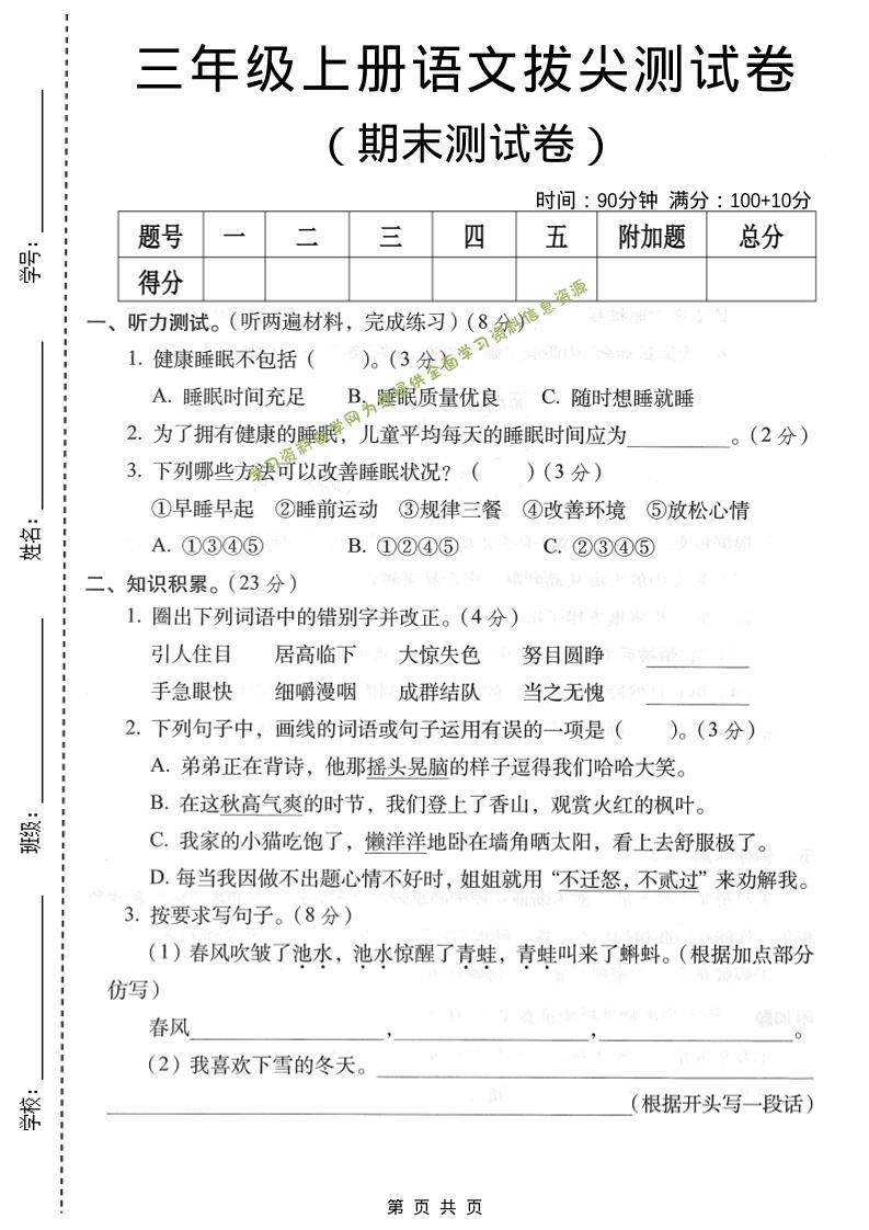 三年级上语文期末拔尖测试卷4 - - 