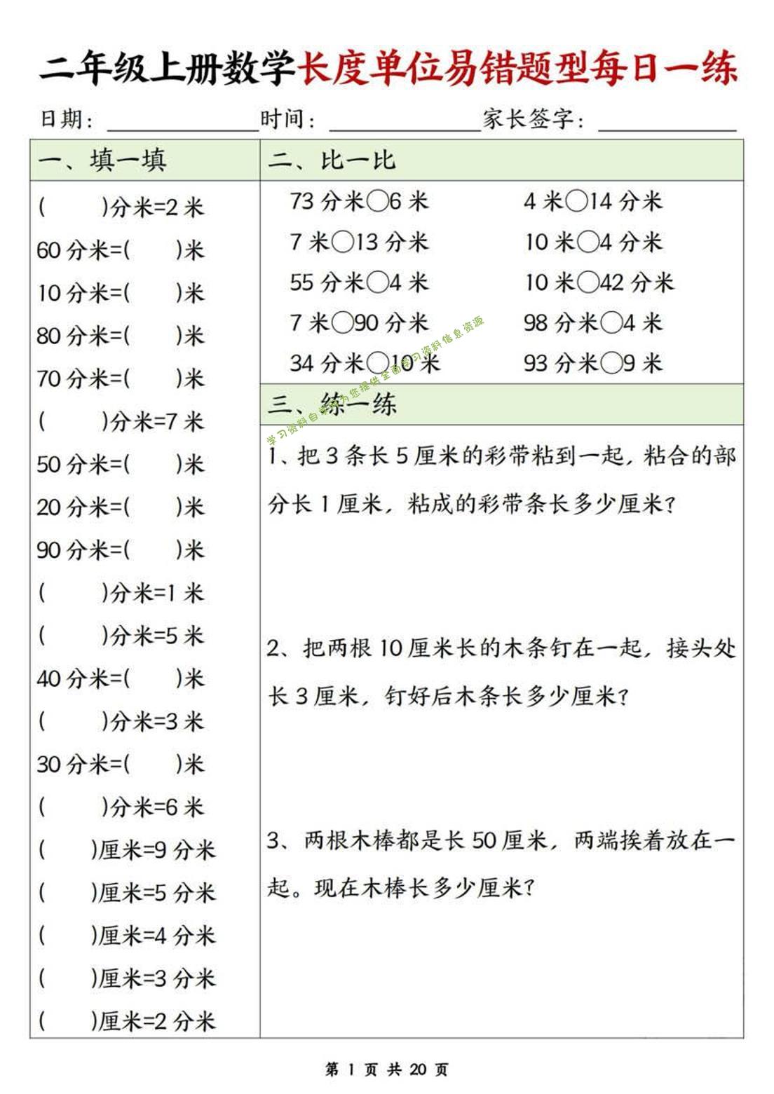 二年级上数学长度单位易错题型每日一练 - 