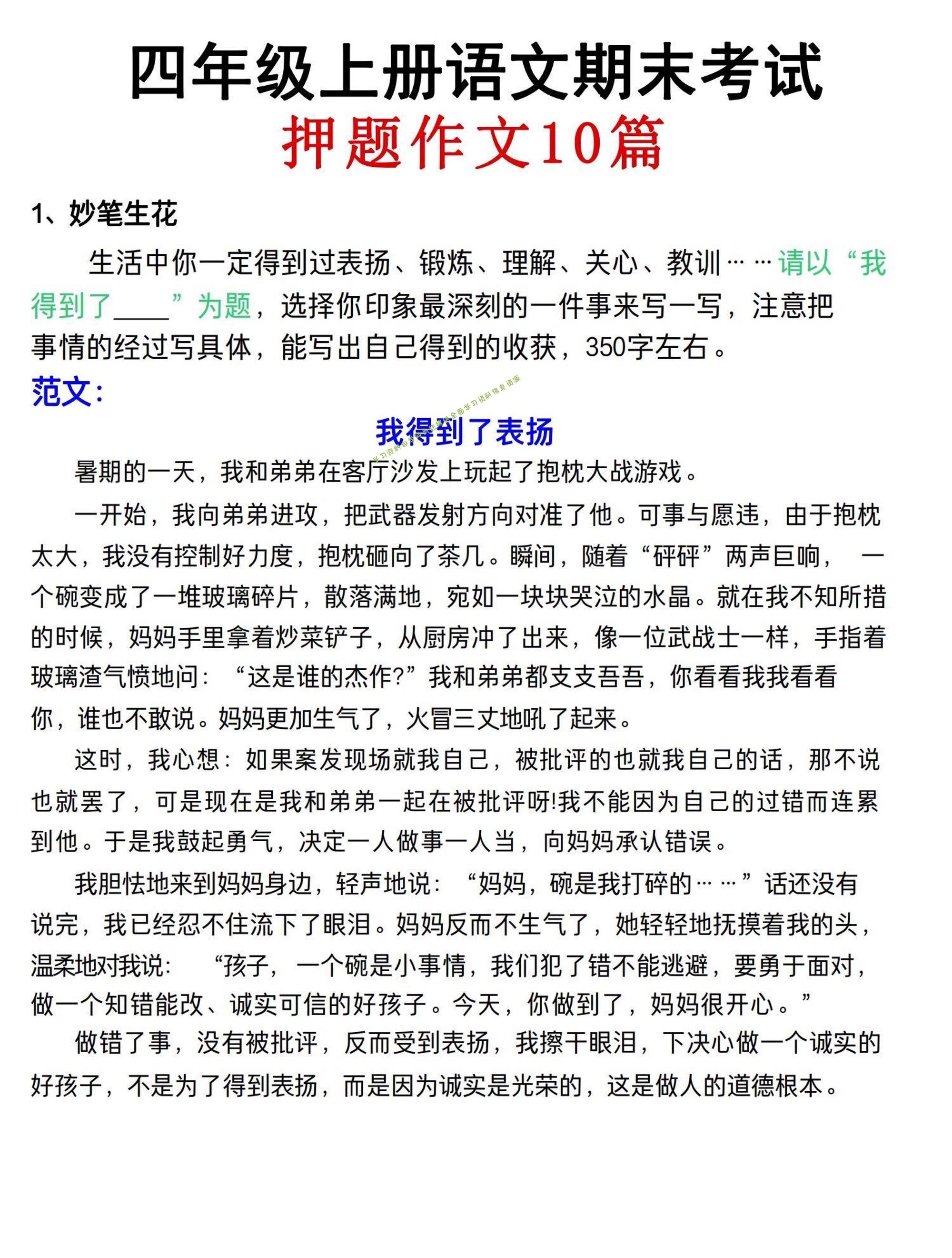 四年级上语文期末考试押题作文（共10篇） - - 