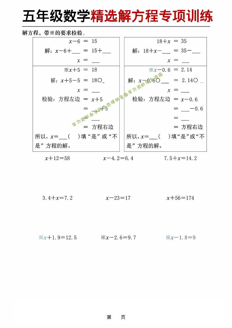 五年级下数学精选解方程专项训练 - - 