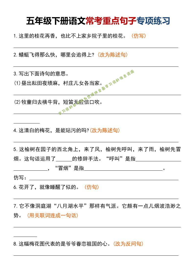 五年级下语文常考重点句子专项练习 - - 